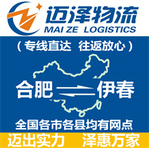 合肥到伊春物流公司_合肥物流到伊春_合肥至伊春物流專(zhuān)線(xiàn)-邁澤