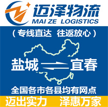 鹽城到宜春物流公司_鹽城物流到宜春_鹽城至宜春物流專(zhuān)線-邁澤