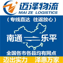 南通到樂平物流公司_南通物流到樂平_南通至樂平物流專線-邁澤