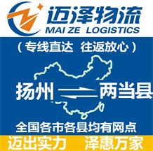 揚(yáng)州到兩當(dāng)縣物流公司_揚(yáng)州物流到兩當(dāng)縣_揚(yáng)州至兩當(dāng)縣物流專(zhuān)線-邁澤