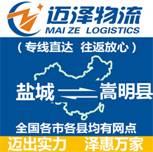 鹽城到嵩明縣物流公司_鹽城物流到嵩明縣_鹽城至嵩明縣物流專線-邁澤