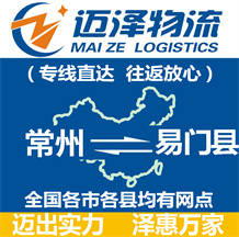 南通到思南縣物流公司_南通物流到思南縣_南通至思南縣物流專(zhuān)線-邁澤